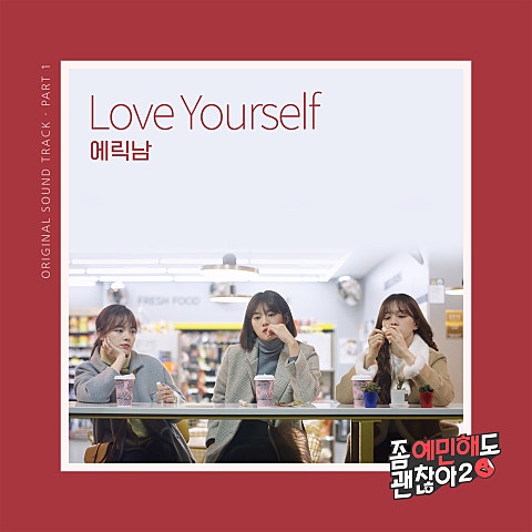 Love Yourself(드라마