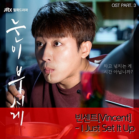 I Just Set It Up (드라마