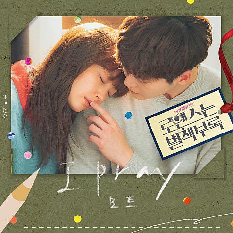 I pray(드라마