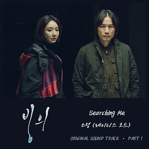 Searching Me (드라마
