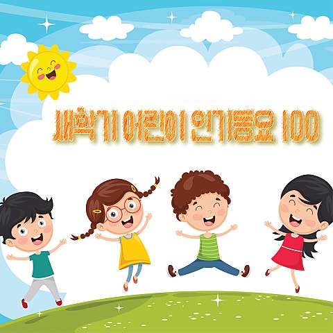 함께 걸어 좋은 길