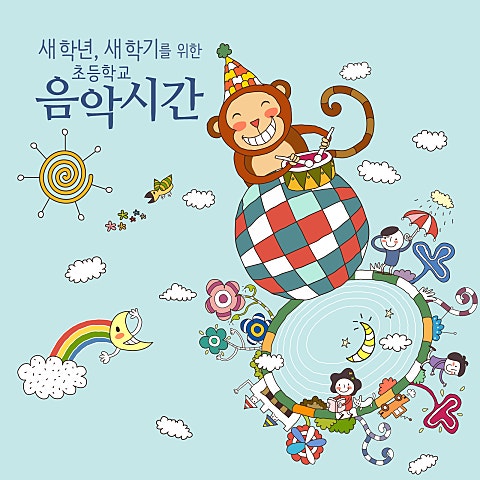 한글날 노래(6학년)