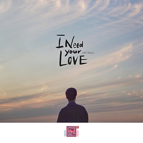 I Need Your Love
