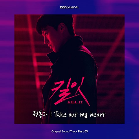 Take Out My Heart (드라마
