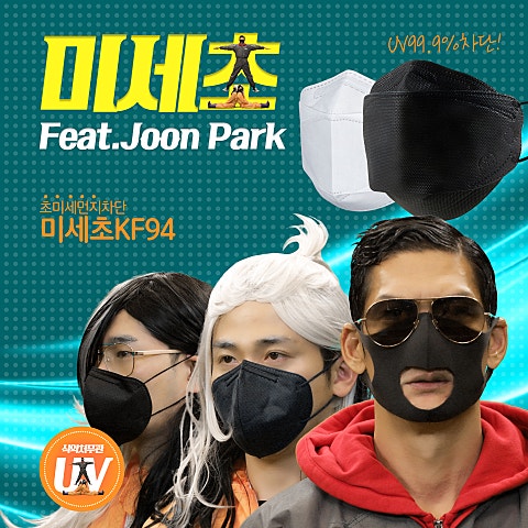 미세초 (Feat.Joon Park)