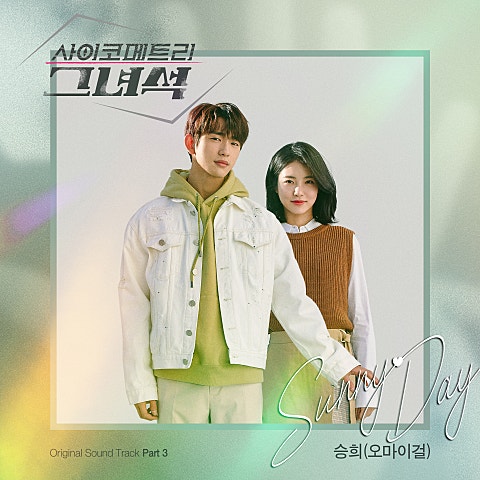 Sunny Day(드라마