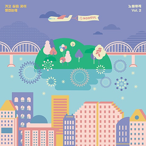 나와 같은 맘이길 (Feat.모트)