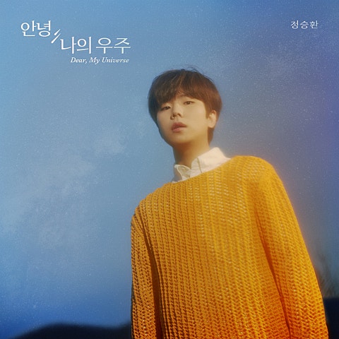 우주선 — 백아