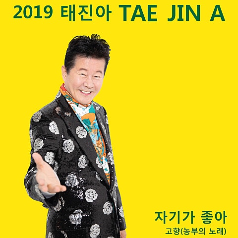 자기가 좋아