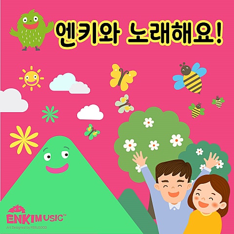 웃음꽃과 용기꽃 (어버이날 동요)