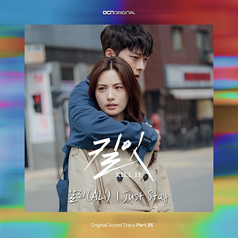 Just Stay (드라마