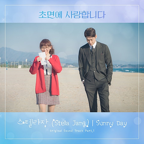 Sunny Day(드라마
