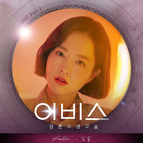 Fallin' (드라마