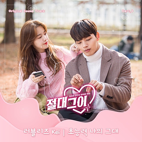 초능력 나의 그대 (드라마