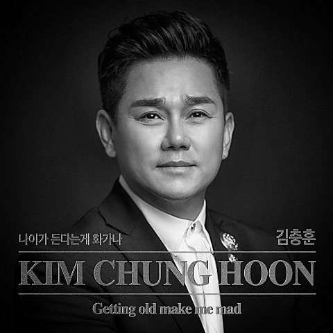 나이가 든다는 게 화가 나