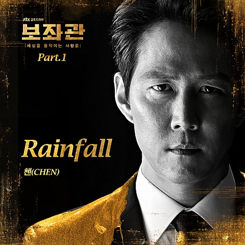Rainfall(드라마