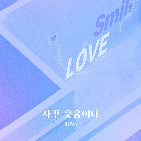 자꾸 웃음이 나 (드라마
