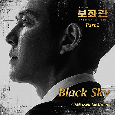 Black Sky(드라마