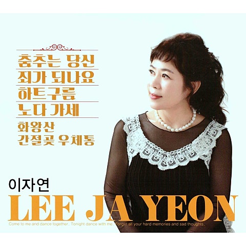 춤추는 당신