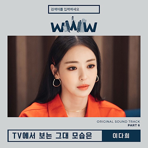 TV에서 보는 그대 모습은 (드라마