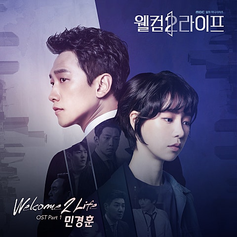 Welcome 2 Life (드라마