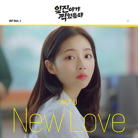 New Love(Sung By 도영, 재현)(드라마