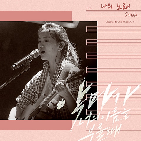 나의 노래(드라마