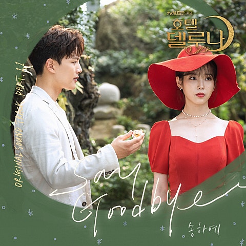 Say Goodbye (드라마