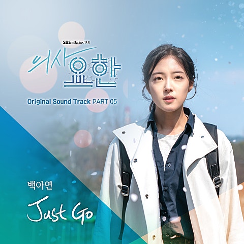 Just Go (드라마