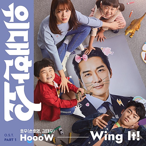 Wing It! (드라마