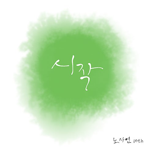 돌아오지 않는 마음