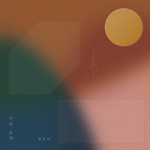 그날 밤