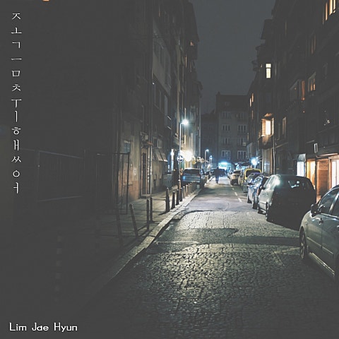 조금 취했어 (Prod. 2Soo)