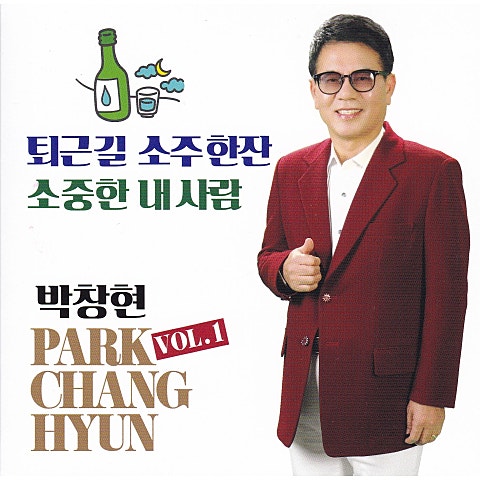 퇴근길 소주 한잔