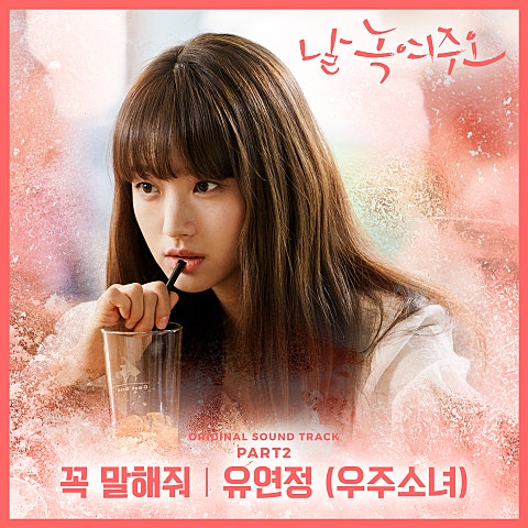 꼭 말해 줘 (드라마