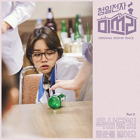 행운을 빌어요(드라마