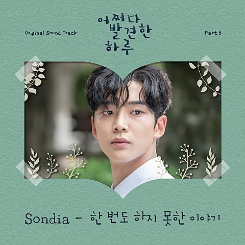 한 번도 하지 못한 이야기(드라마