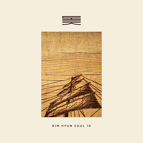 당신을 사랑합니다. (Feat.박원)