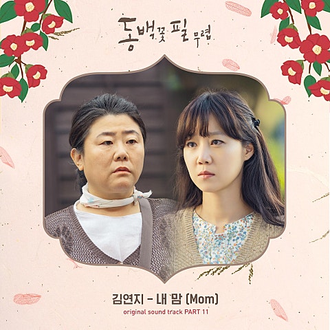 내 맘(Mom)(드라마