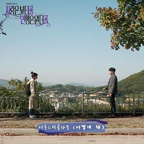 어떻게 해(드라마