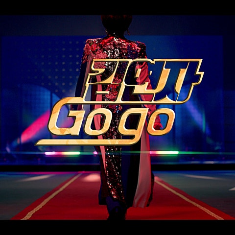 GOGO (Dance Ver.)