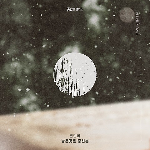 남은 것은 당신뿐 (드라마