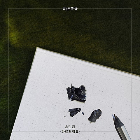 가르쳐 줘요 (드라마