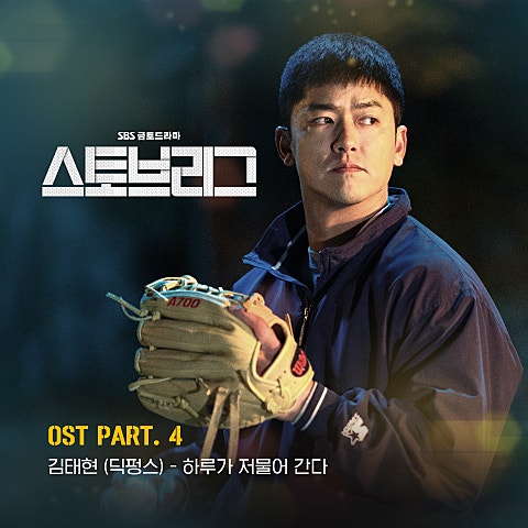 김태현(딕펑스)