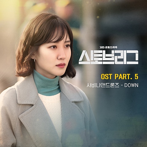 DOWN (드라마