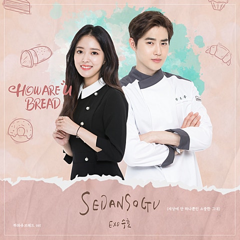 SEDANSOGU(세상에 단 하나뿐인 소중한 그대..