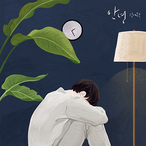 안녕