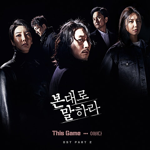 This Game(드라마
