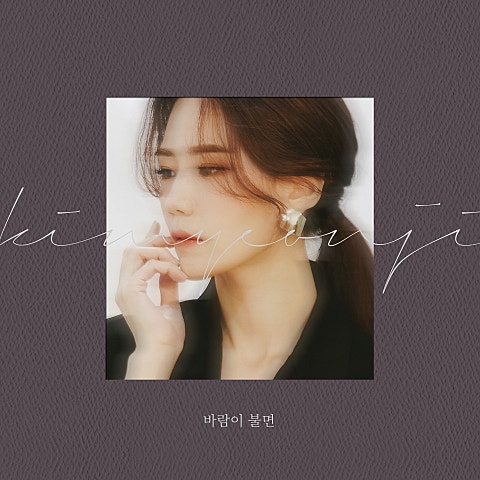 바람이 불면