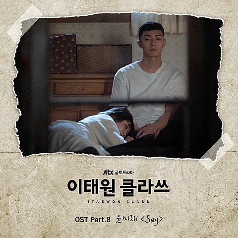 Say (드라마